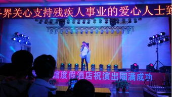 黃山區舉辦特殊文藝演出，搭建文化藝術交流新橋梁